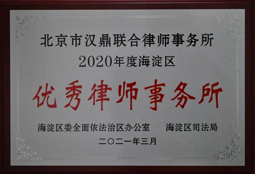 2020 Year Prominent Law Firm