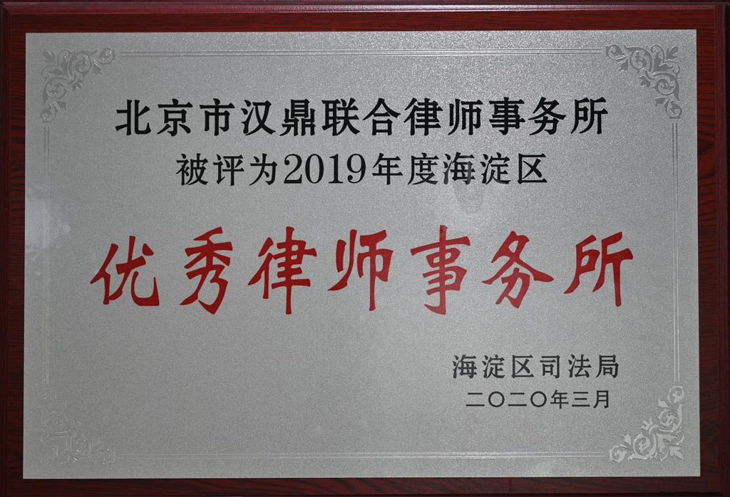 2019 Year Prominent Law Firm