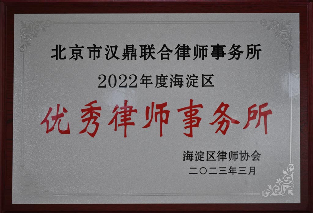 2022 Year Prominent Law Firm